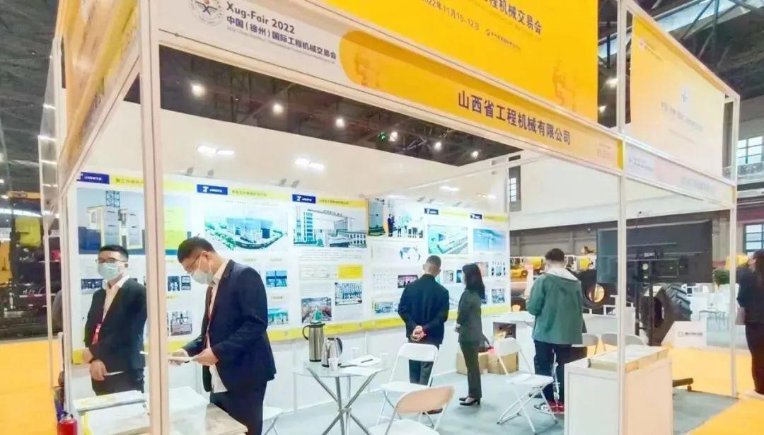 共襄盛会 共赢未来 山西建投工程机械公司参展2022中国（徐州）国际工程机械交易会