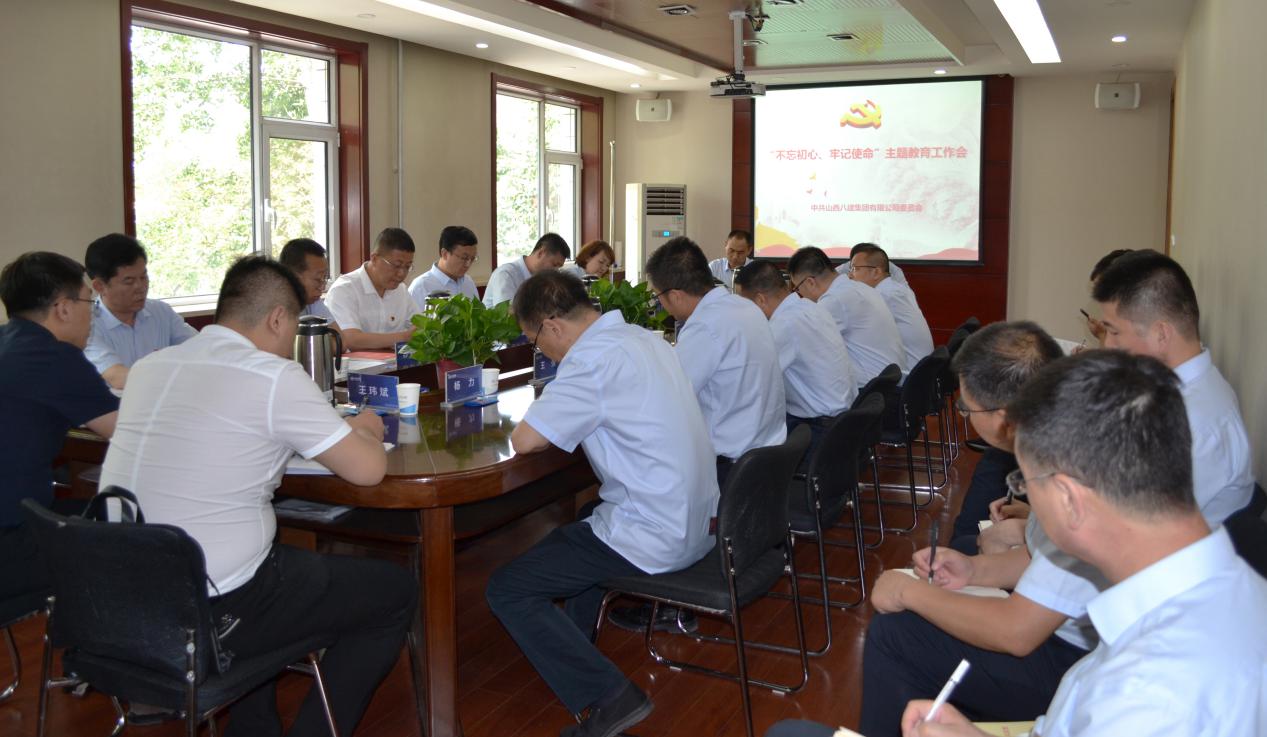 【基层动态】山西建投八建集团召开“不忘初心、牢记使命”主题教育工作会