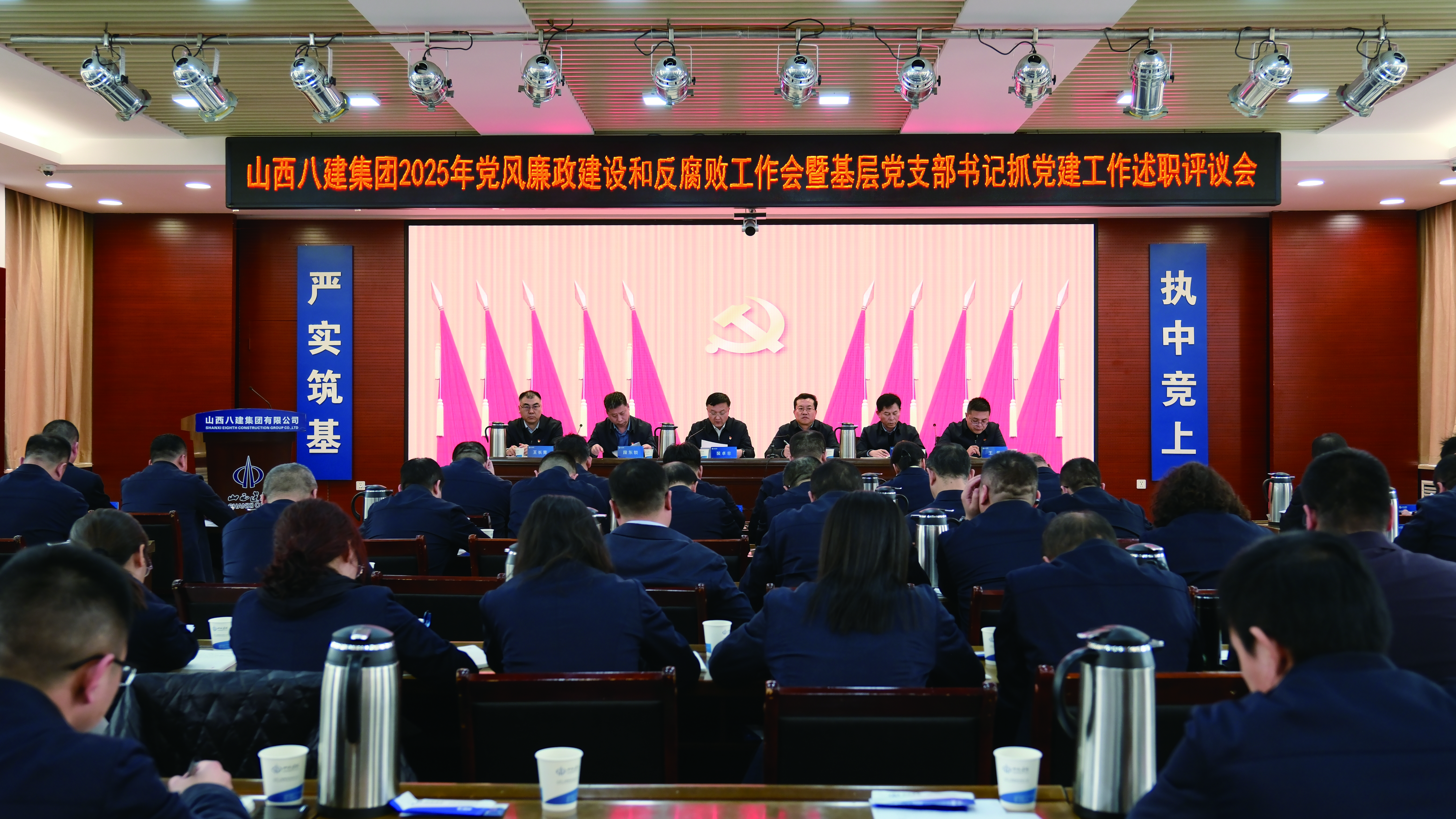 山西建投八建集团召开2025年党风廉政建设和反腐败工作会暨基层党支部书记抓党建工作述职评议会