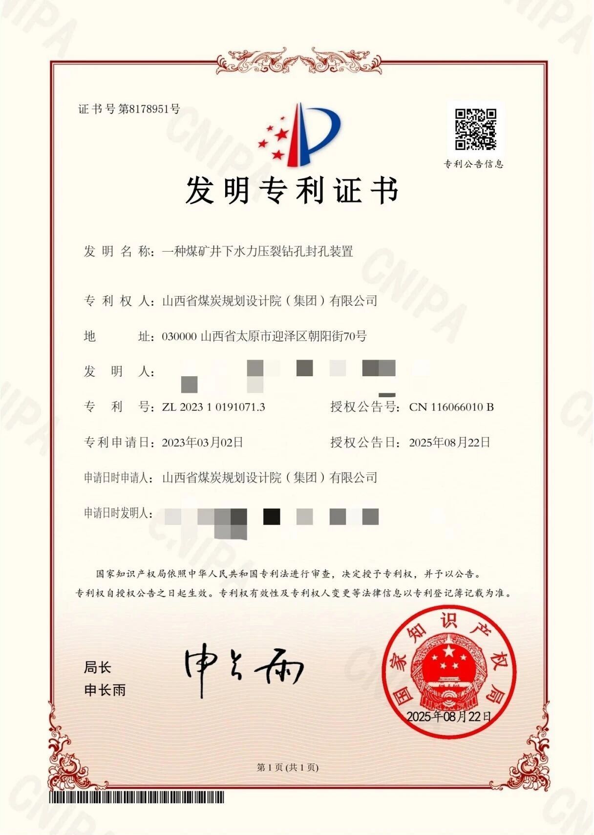 山西建投煤规院集团再添一项国家发明专利 