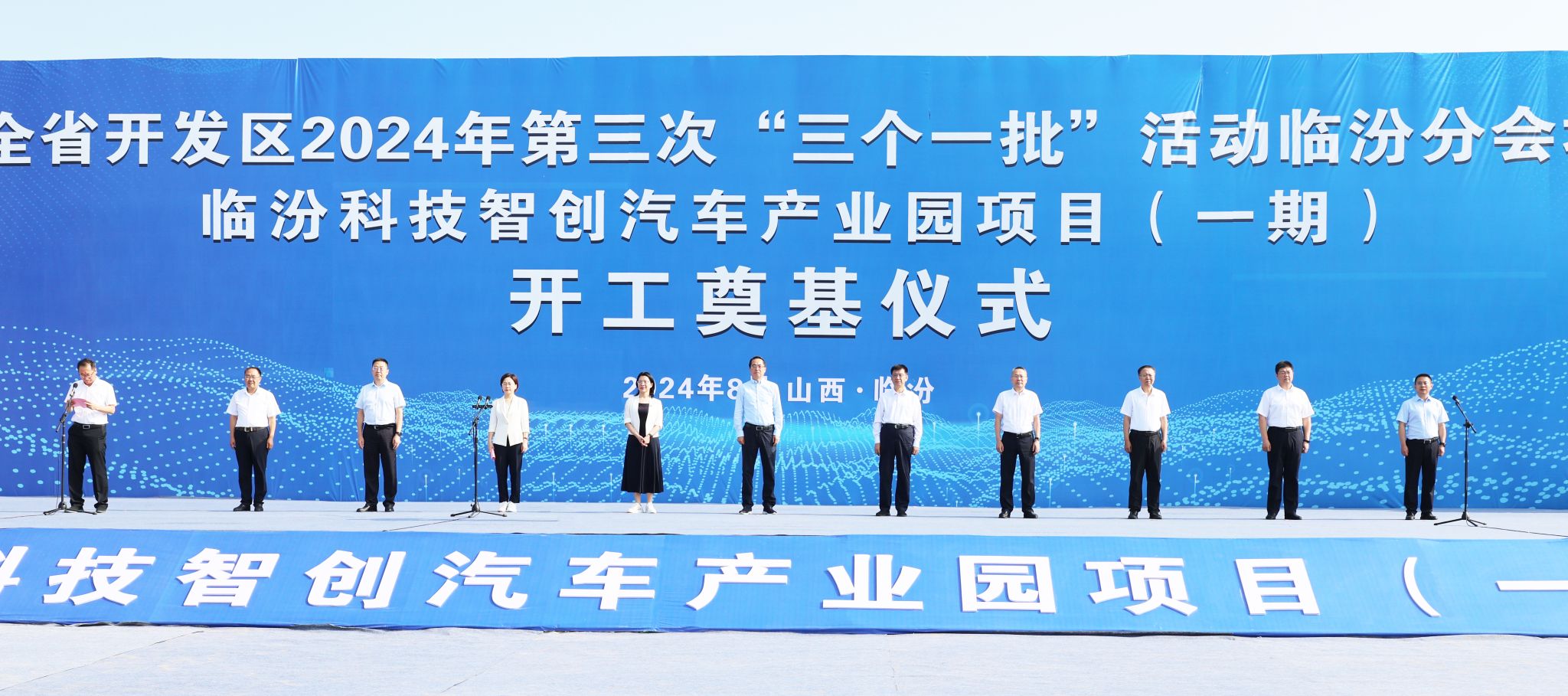 山西建投集团作为开工一批、签约一批企业代表参加全省开发区2024年第三次“三个一批”活动