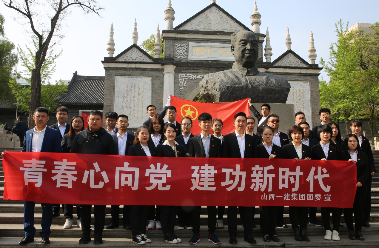 青春心向党  建功新时代——山西建投一建集团团委组织开展主题团日活动