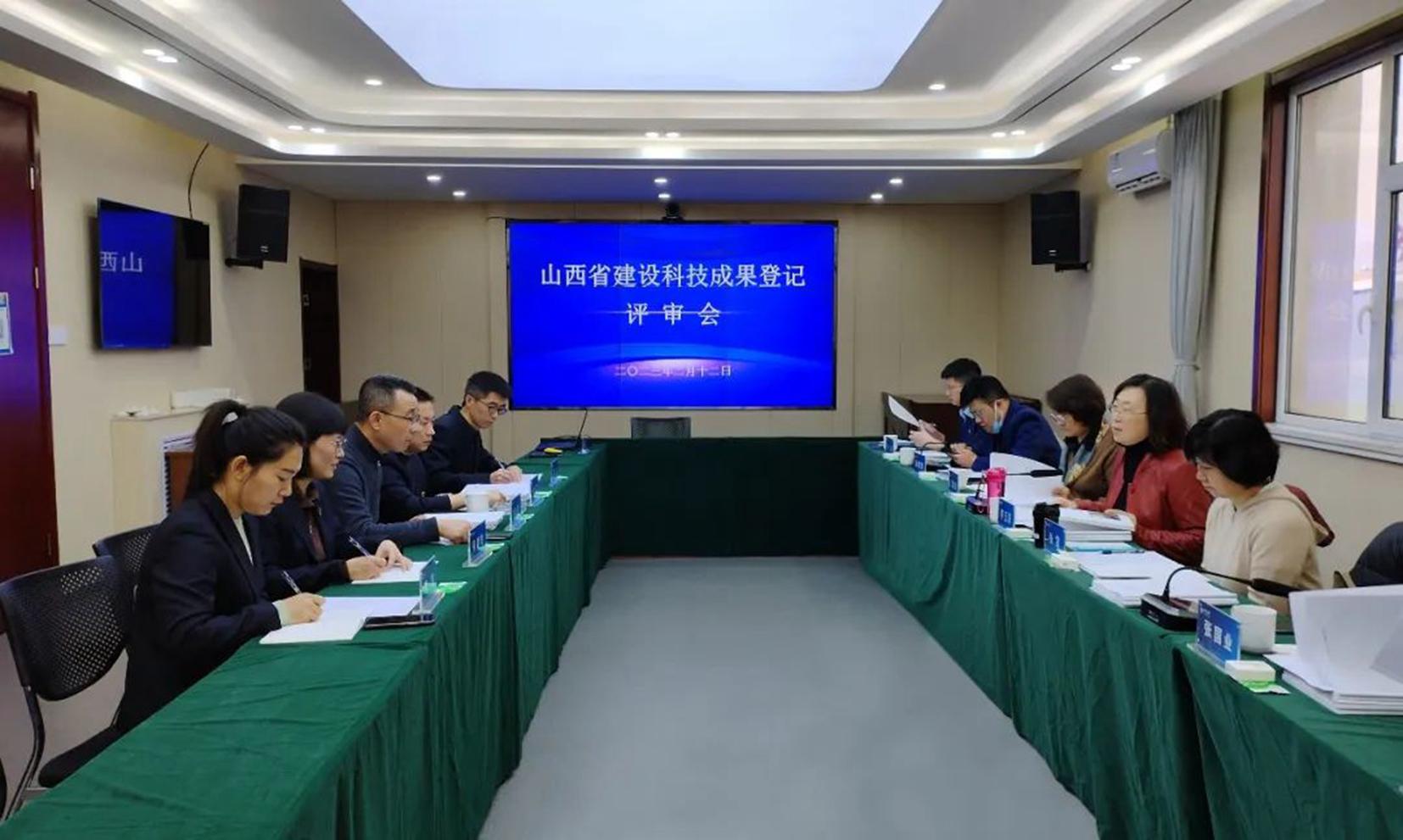 山西建投三建集团五项科技成果顺利通过省住建厅科技成果登记