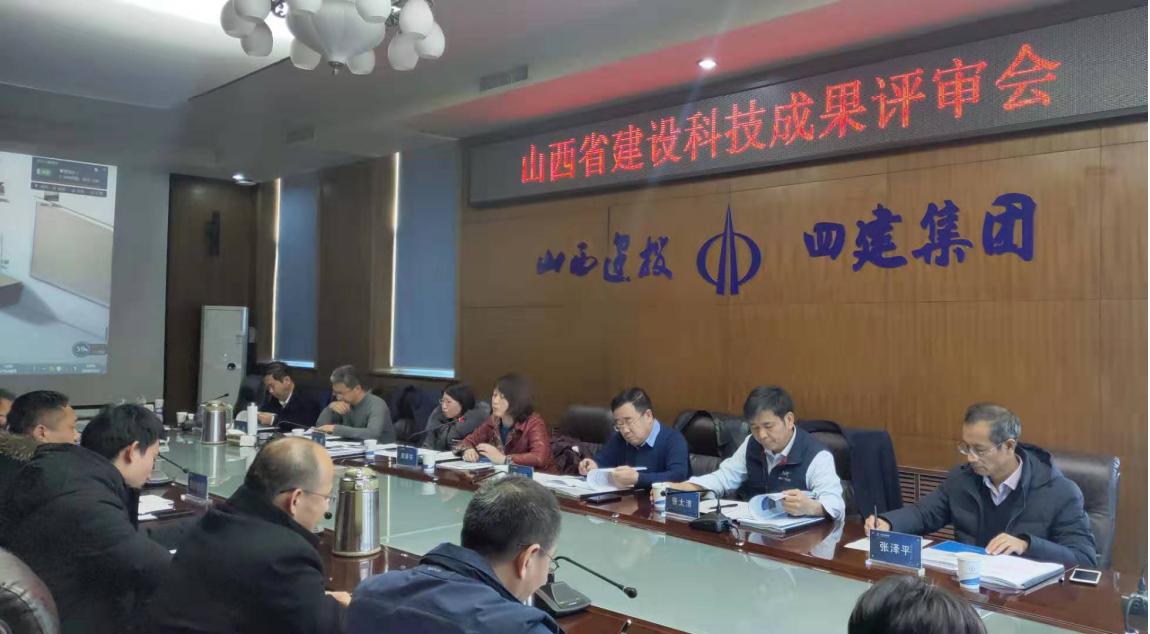 山西建投总承包部首次通过山西省建设科技成果评审