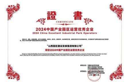 山西建投集团所属企业荣膺2024中国房地产百强企业等榜单