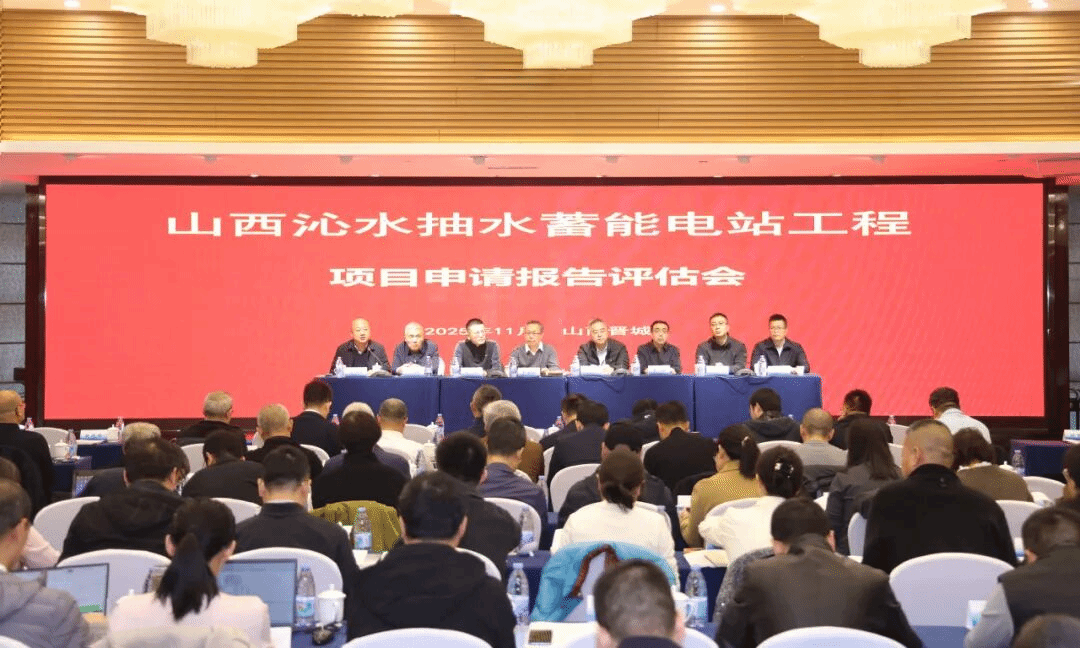 山西建投三建集团山西沁水抽水蓄能电站工程项目申请报告评估会召开