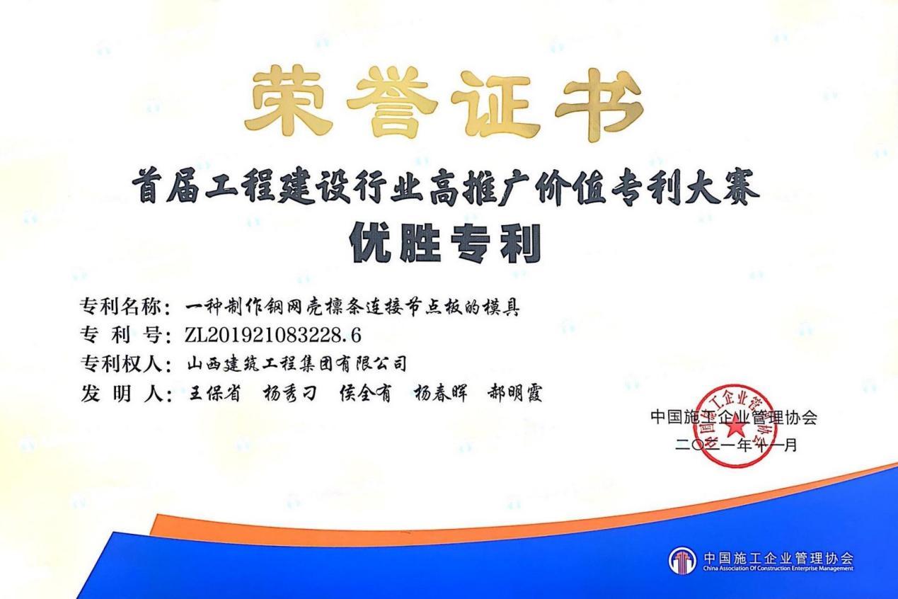 山西建筑工程行业技术中心被评定为“优秀”