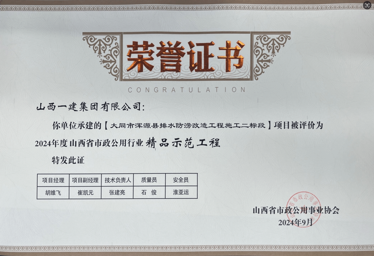 山西建投一建集团多项工程荣获省级市政公用行业工程最高质量奖